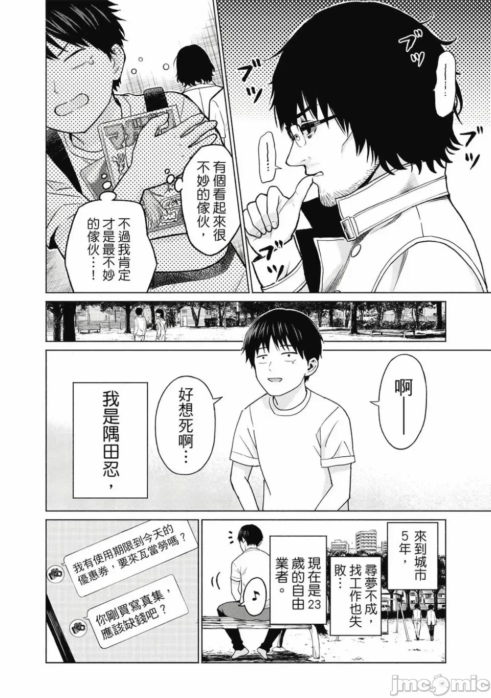 写真乐园！[AI翻译] [桂あいり/西木田景志] グラぱらっ！ 第1话 - 9