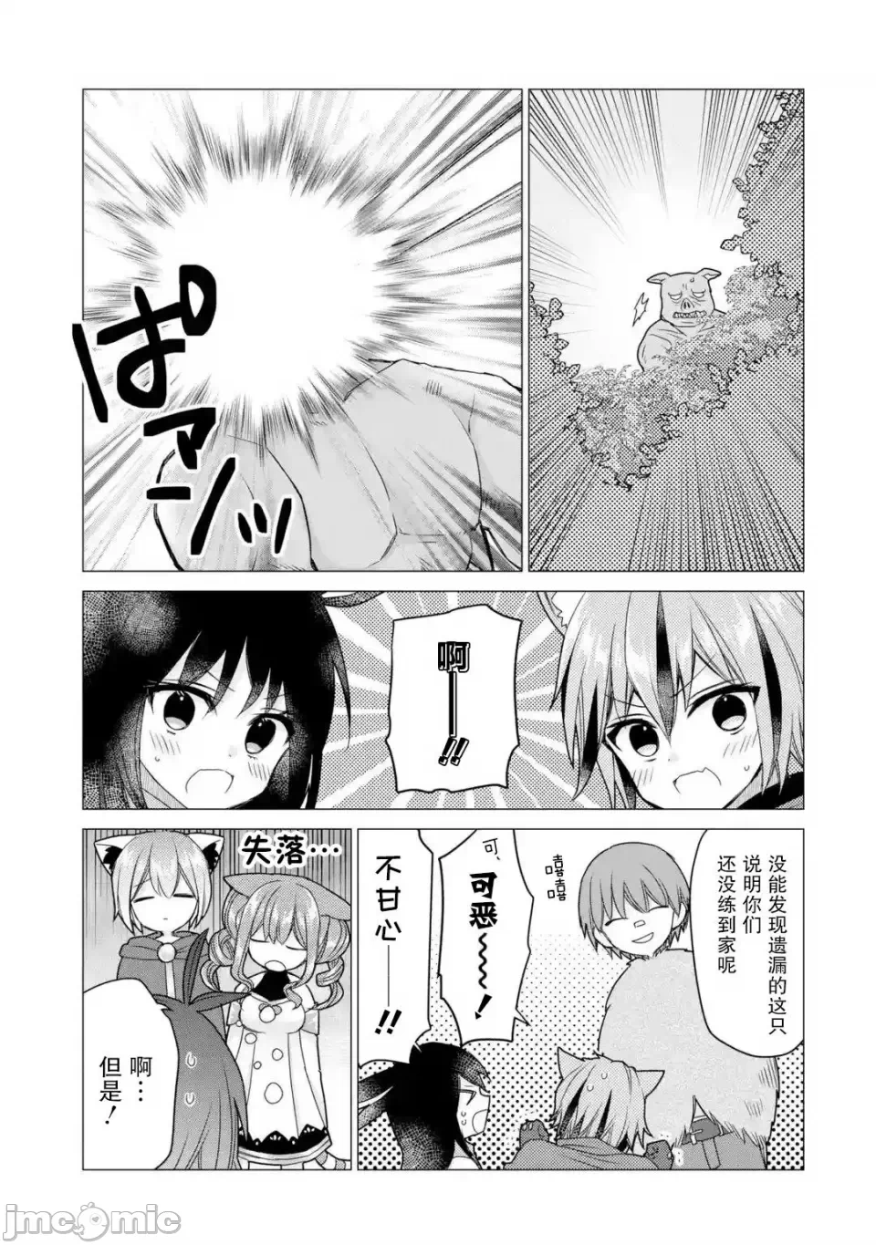 被冒险者开除后作为炼金术师重新启航！ [绿茶汉化组] [佐々木さざめき/绀野贤护/狮子唐/あれっくす] 冒険者をクビになったので、錬金术师として出直します! ~辺境开拓?よし、俺に任せとけ! 第21话 - 28