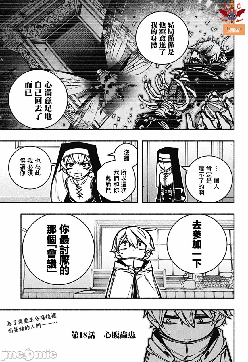 让驱魔师免于堕落 [有马あるま/フカヤマますく] エクソシストを堕とせない 第18话 - 20