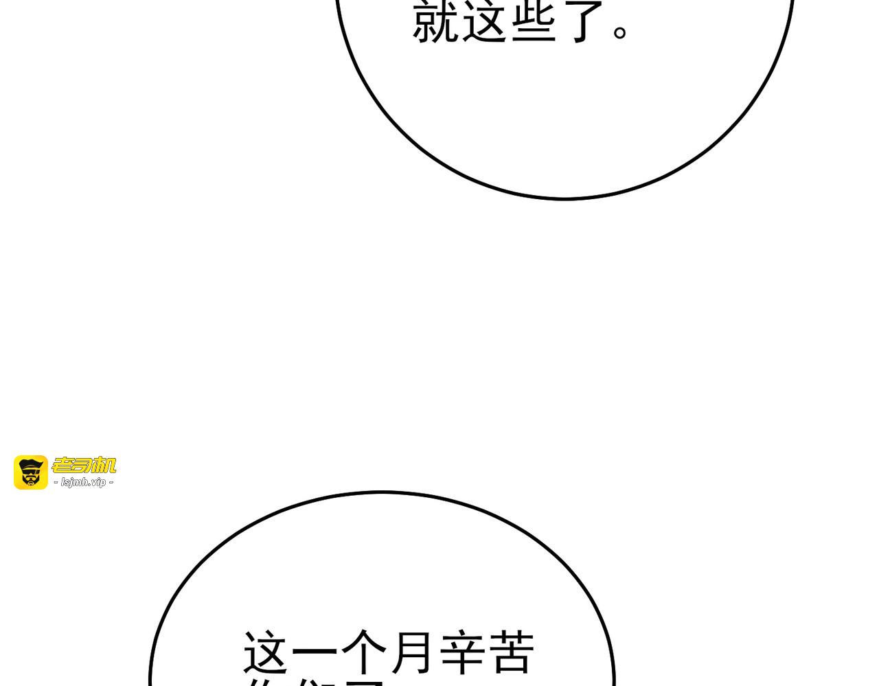 第73话 公会驻地：永恒之城 第 171 页