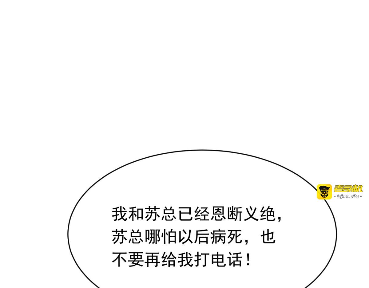第61话 渣爹后悔求原谅 第 105 页