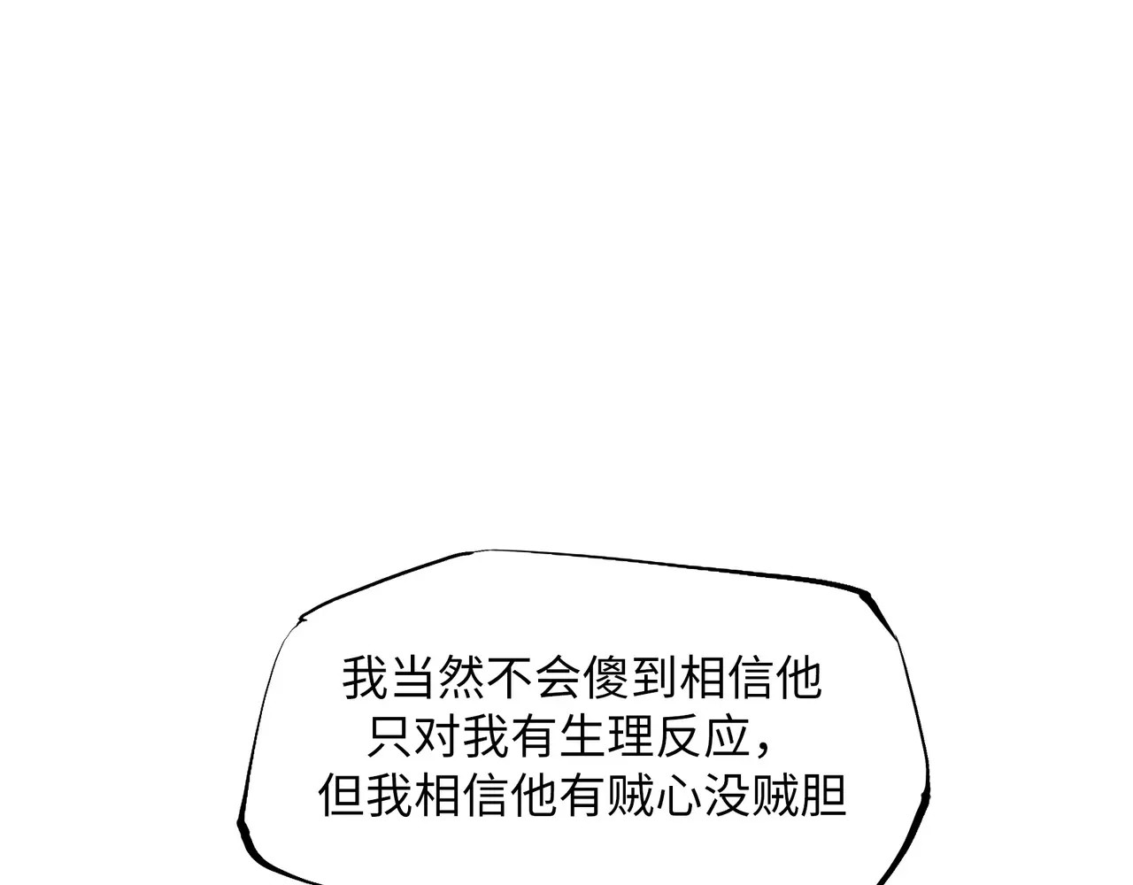 第3话 爱情屠杀 第 30 页