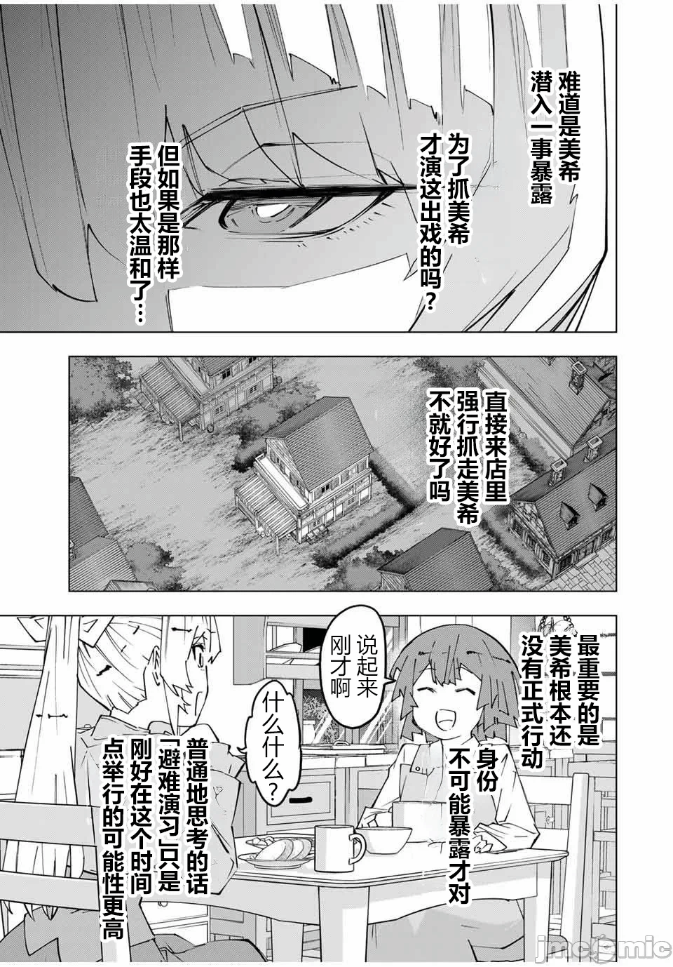 被信赖的伙伴在地下城深处追杀依靠恩惠『无限扭蛋』召唤等级9999的同伴们向世界和原队友復仇还要再补上一句『活该！』 [曲终之时个人汉化] [明镜シスイ、大前贵史] 信じていた仲间达にダンジョン奥地で杀されかけたがギフト『无限ガチャ』でレベル9999の仲间达を手に入れて元パーティーメンバーと世界に復讐&『ざまぁ!』します! 第157话 - 3