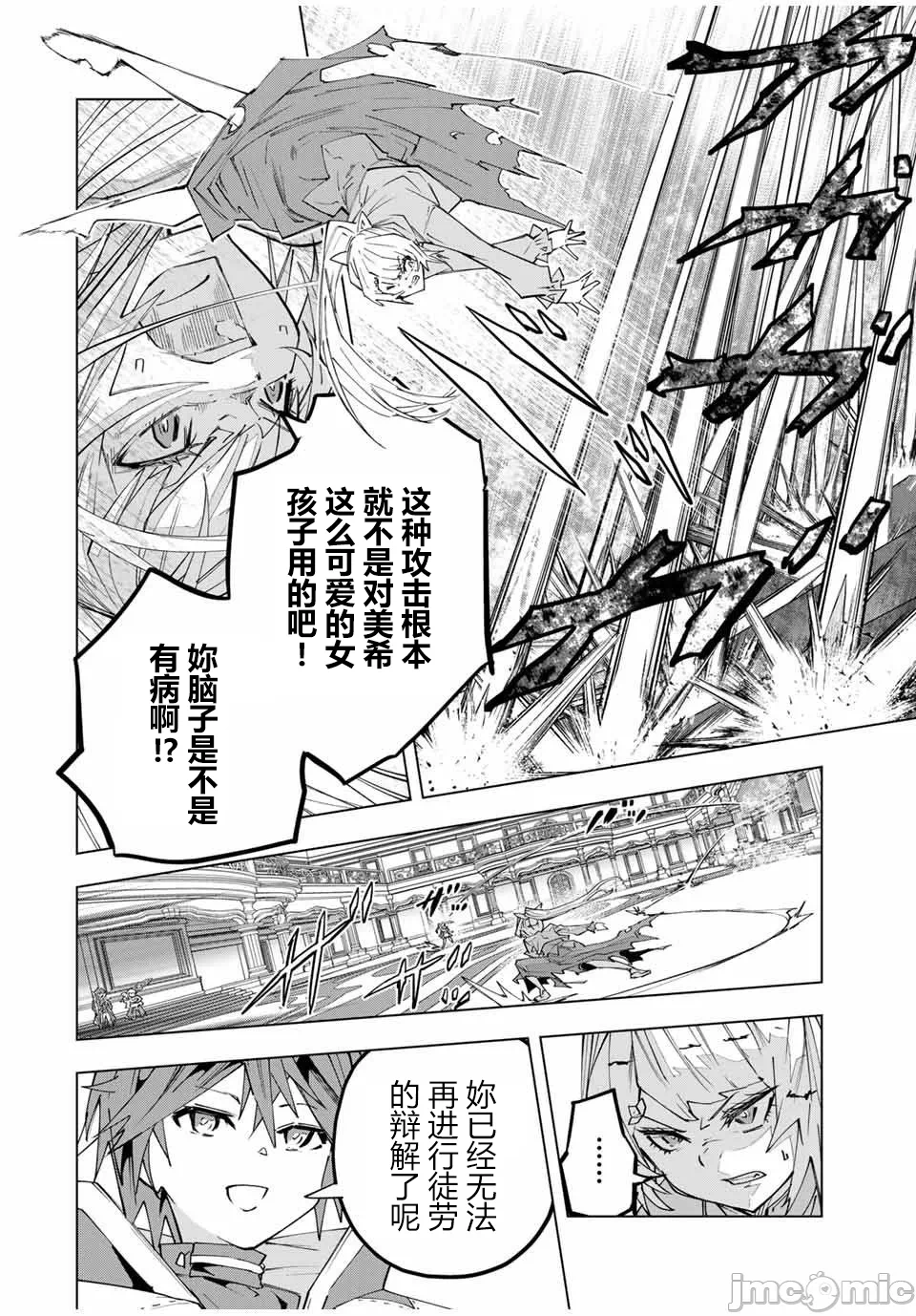 被信赖的伙伴在地下城深处追杀依靠恩惠『无限扭蛋』召唤等级9999的同伴们向世界和原队友復仇还要再补上一句『活该！』 [曲终之时个人汉化] [明镜シスイ、大前贵史] 信じていた仲间达にダンジョン奥地で杀されかけたがギフト『无限ガチャ』でレベル9999の仲间达を手に入れて元パーティーメンバーと世界に復讐&『ざまぁ!』します! 第158话 - 11