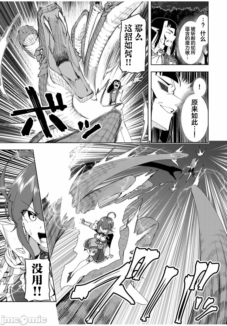 被称为勇者后，无双男建立了家庭 [攸望汉化组] [むすあき/さなだケイスイ/空埜一树] 勇者と唿ばれた后に ―そして无双男は家族を创る― 第13话 - 5