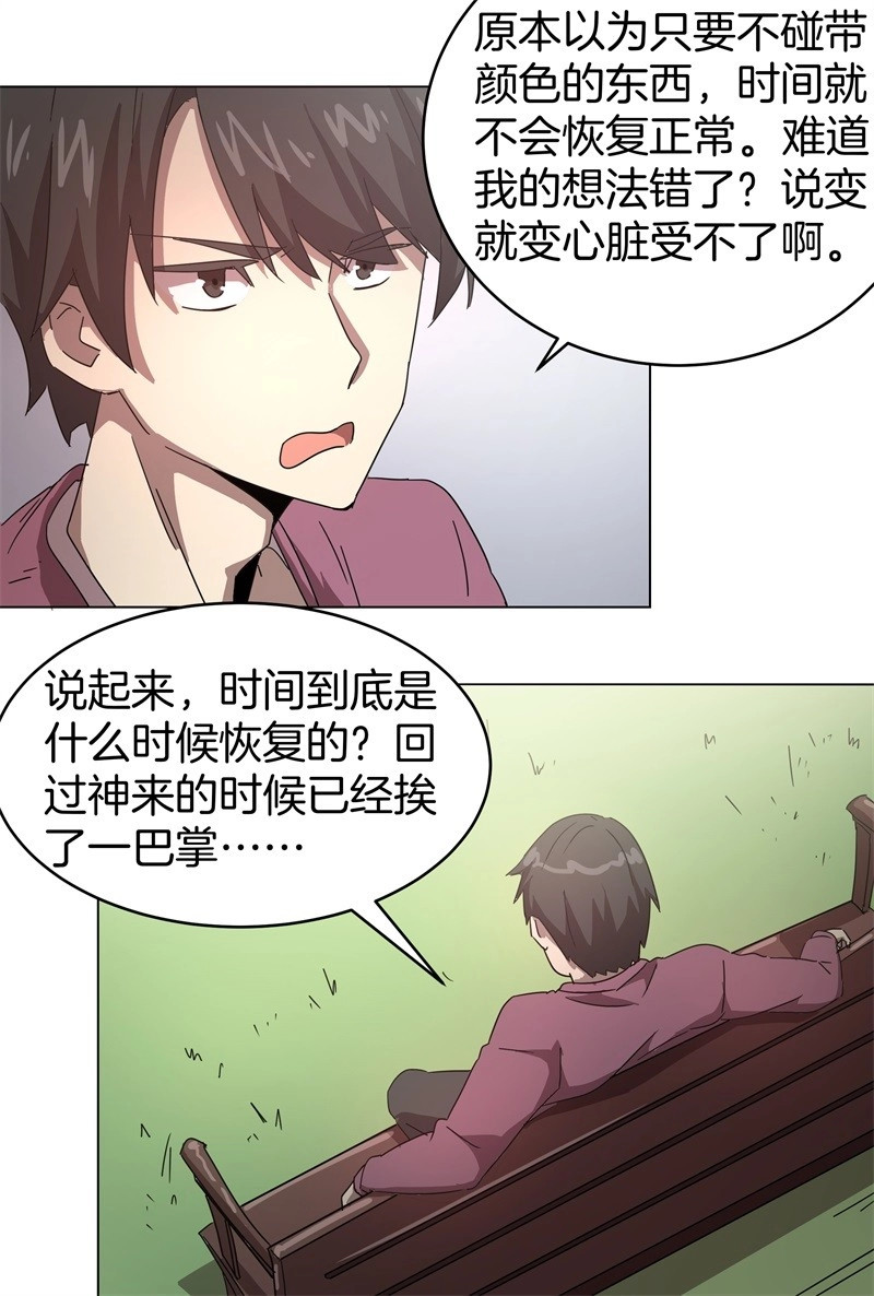第15话 静止坐标05 第 8 页