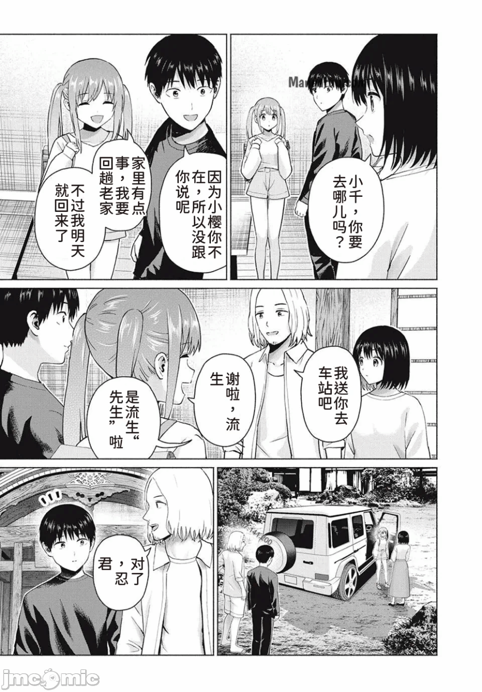 写真乐园！[AI翻译] [桂あいり/西木田景志] グラぱらっ！ 第13话 - 5
