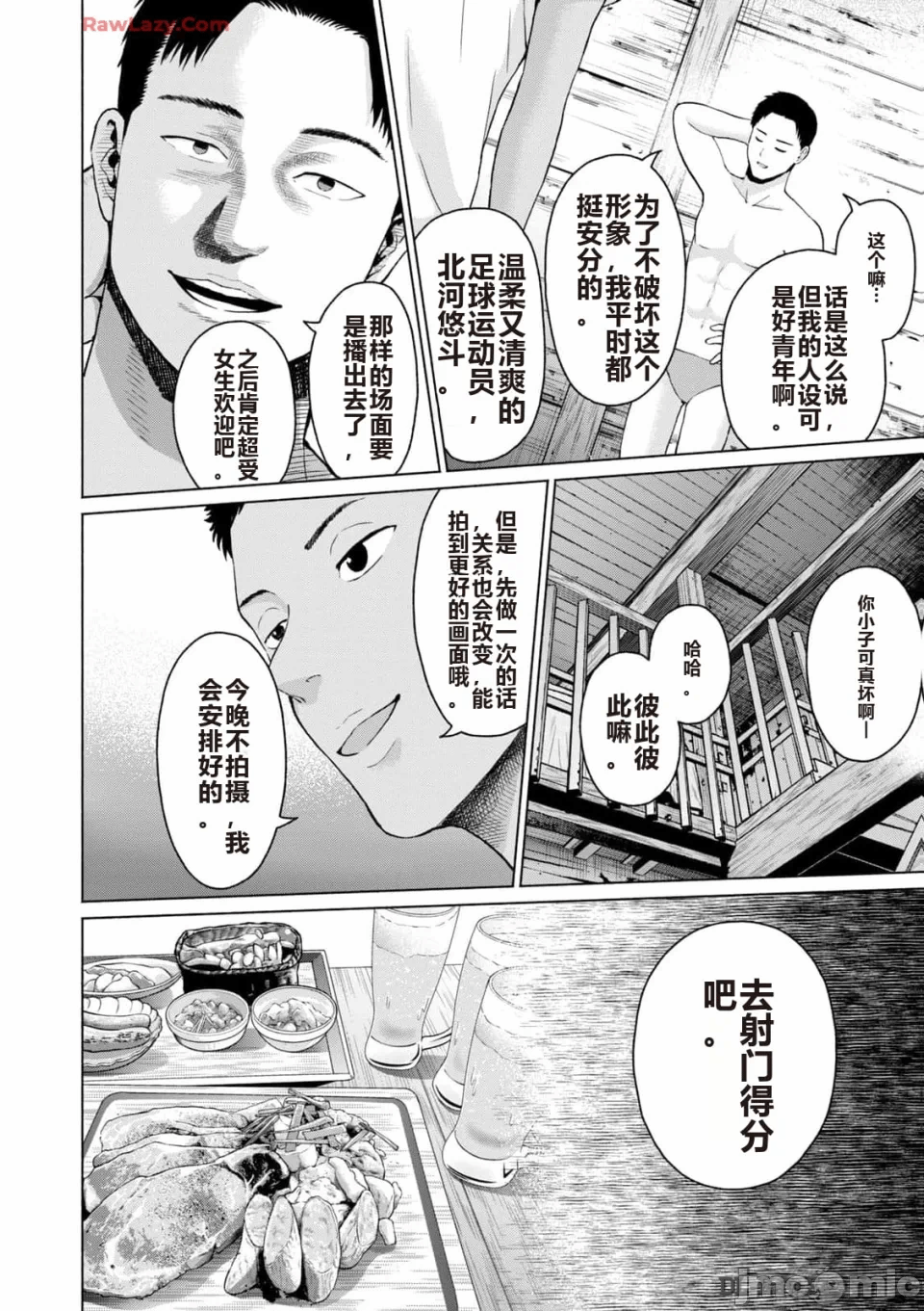 写真乐园！[AI翻译] [桂あいり/西木田景志] グラぱらっ！ 第3话 - 178