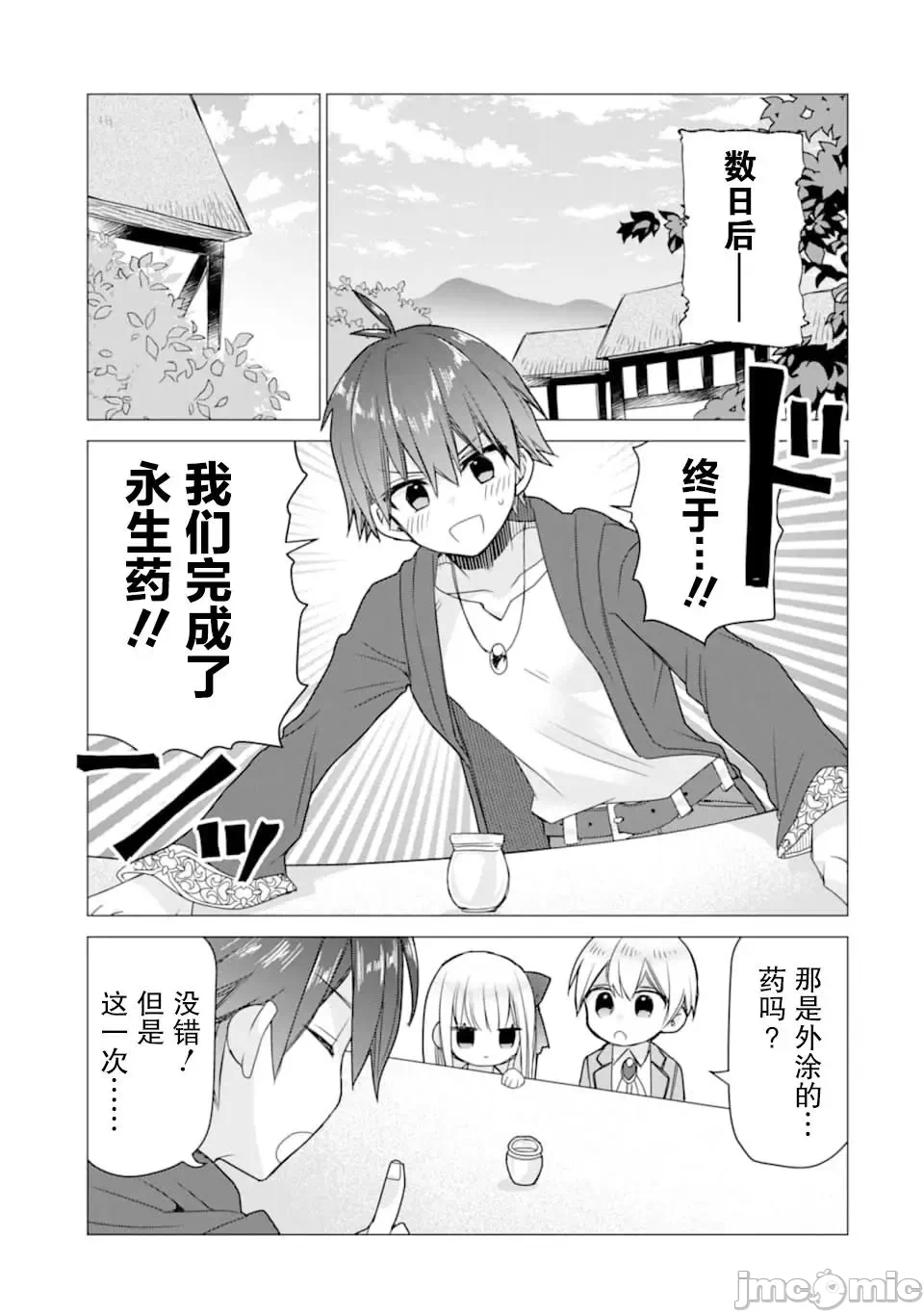 被冒险者开除后作为炼金术师重新启航！ [绿茶汉化组] [佐々木さざめき/绀野贤护/狮子唐/あれっくす] 冒険者をクビになったので、錬金术师として出直します! ~辺境开拓?よし、俺に任せとけ! 第15话 - 19