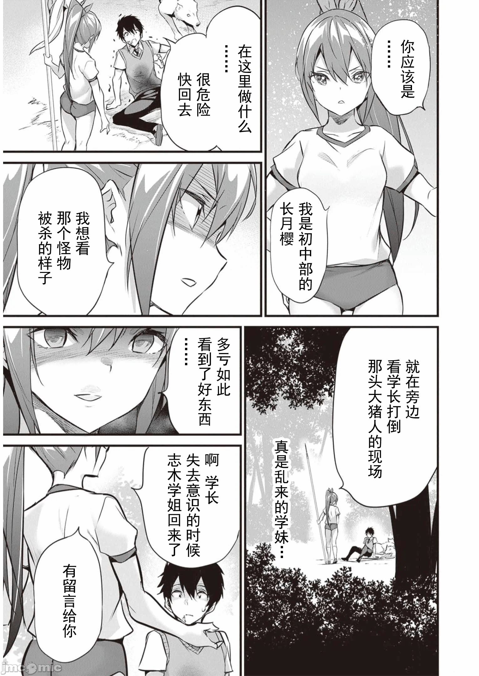 我在异世界因赋予魔法和召唤魔法而左右为难 [ツカモリシュウジ 横冢司 マニャ子] ぼくは异世界で付与魔法と召唤魔法を天秤にかける 第24话 - 13