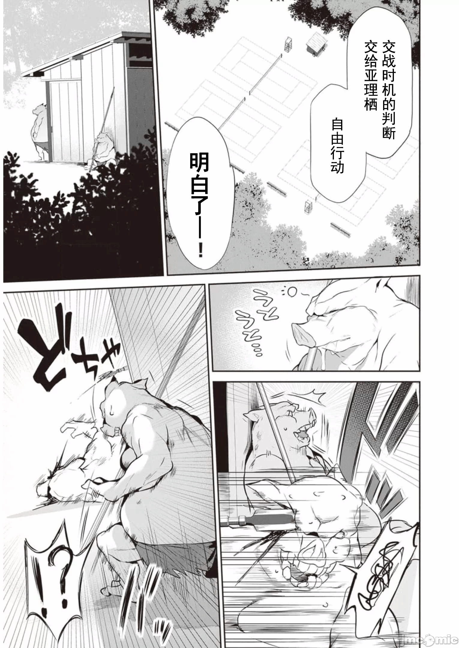 我在异世界因赋予魔法和召唤魔法而左右为难 [ツカモリシュウジ 横冢司 マニャ子] ぼくは异世界で付与魔法と召唤魔法を天秤にかける 第15话 - 15