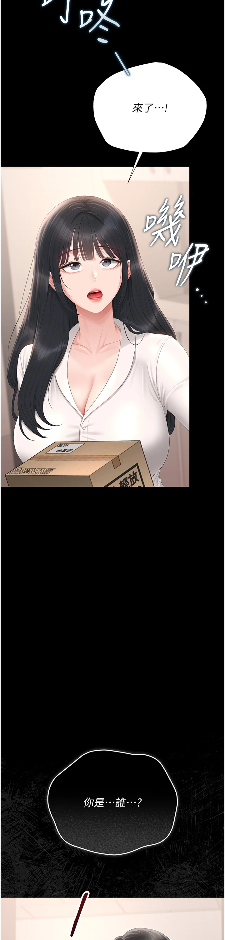 第34话 - 完成变态的任务 第 23 页