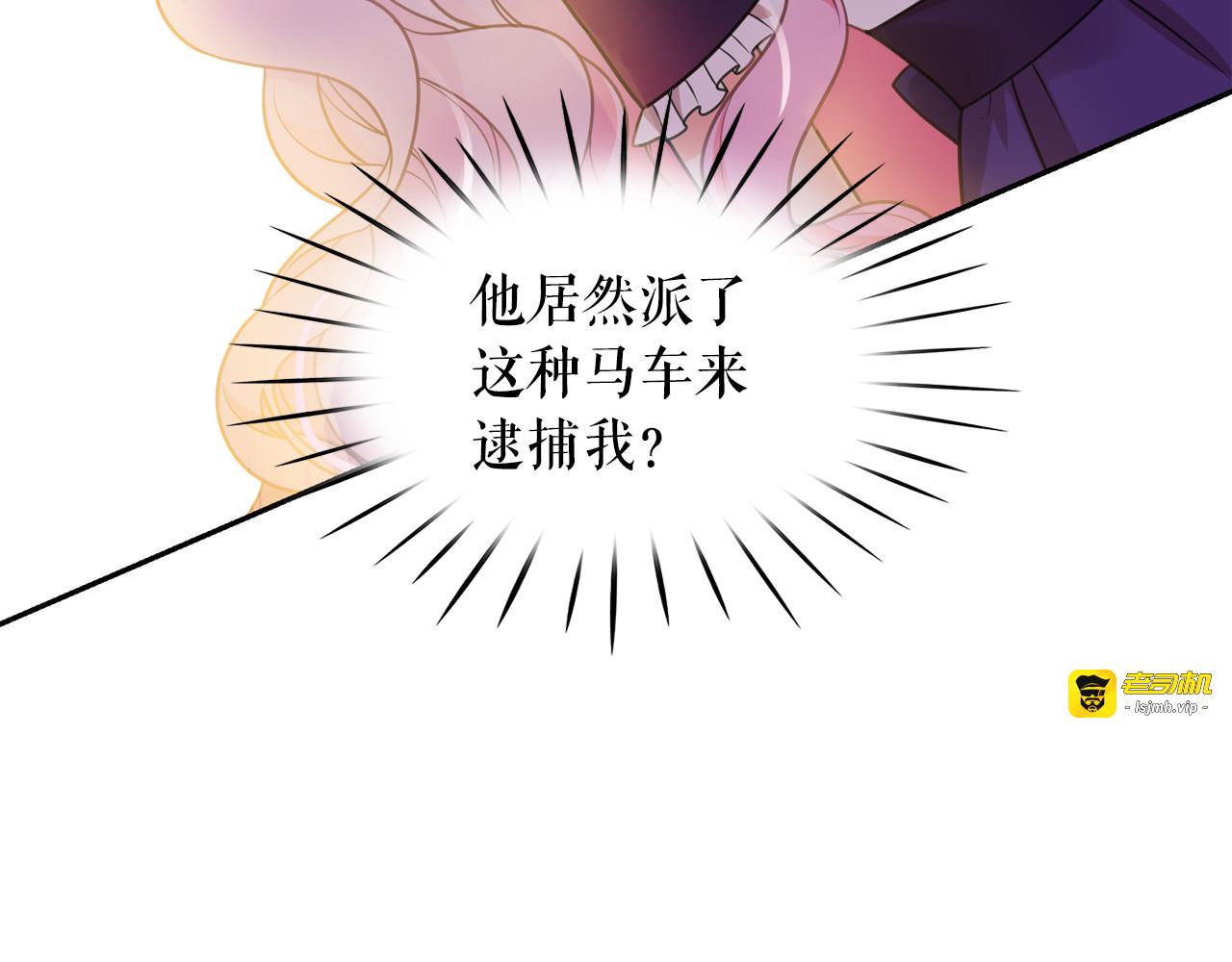 第64话 挑拨离间 第 9 页