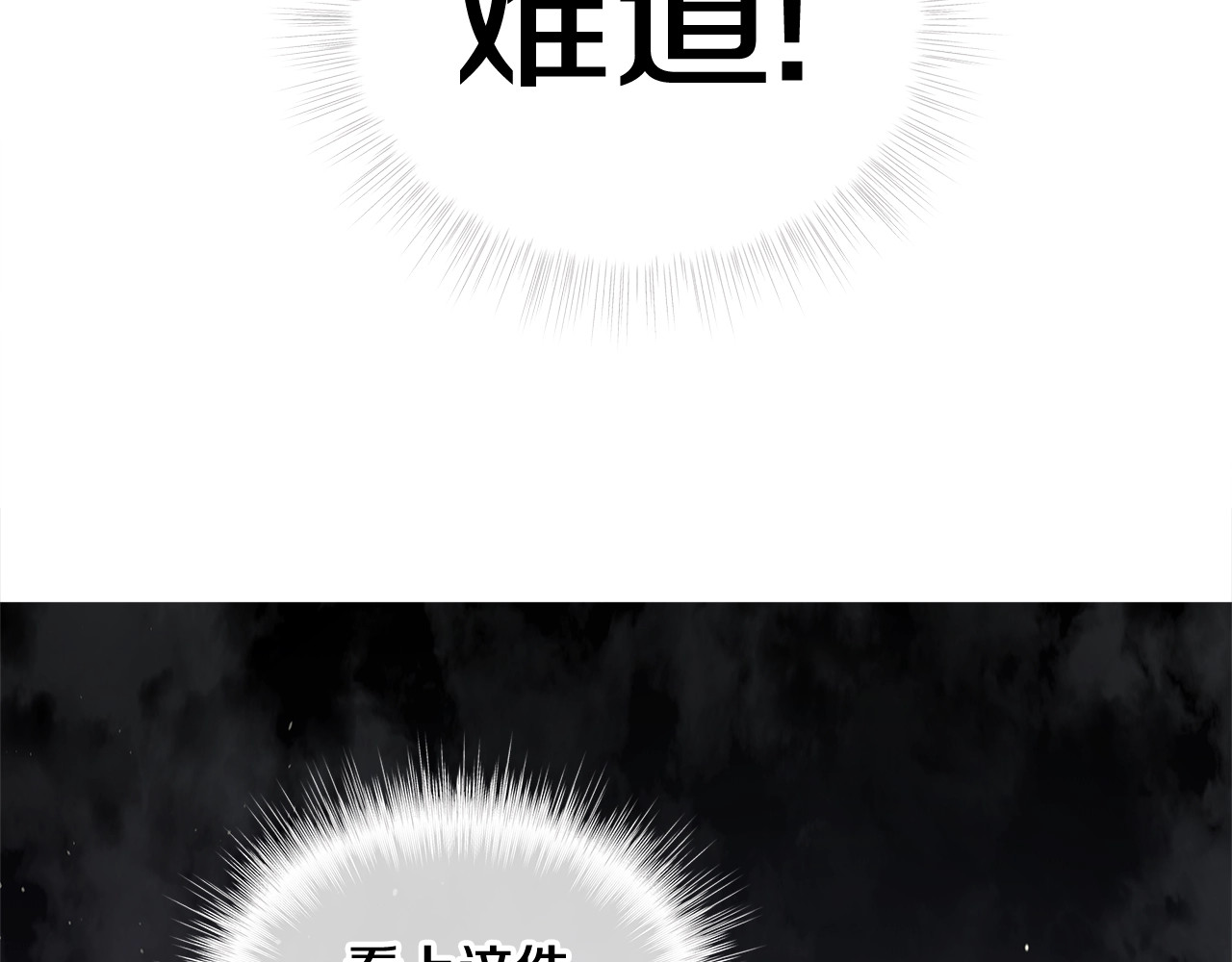 第38话 真正的皮衣 第 174 页