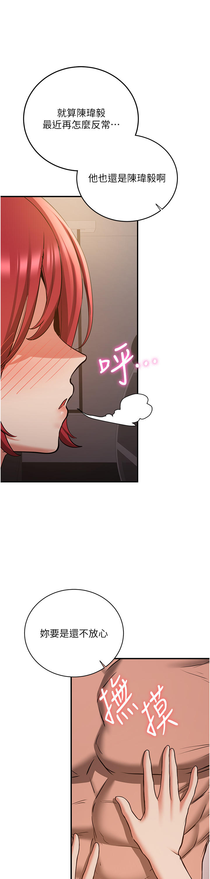 第71话 - 你顶那里…人家会喷水♥ 第 4 页