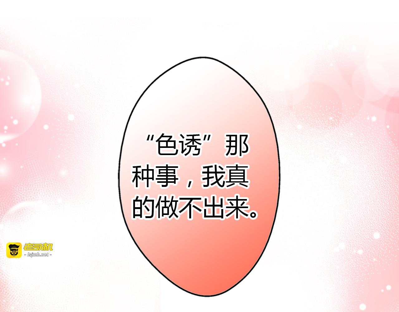 第16话 失败的暖男 第 37 页