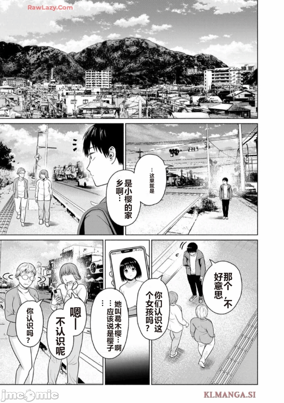 写真乐园！[AI翻译] [桂あいり/西木田景志] グラぱらっ！ 第7话 - 103