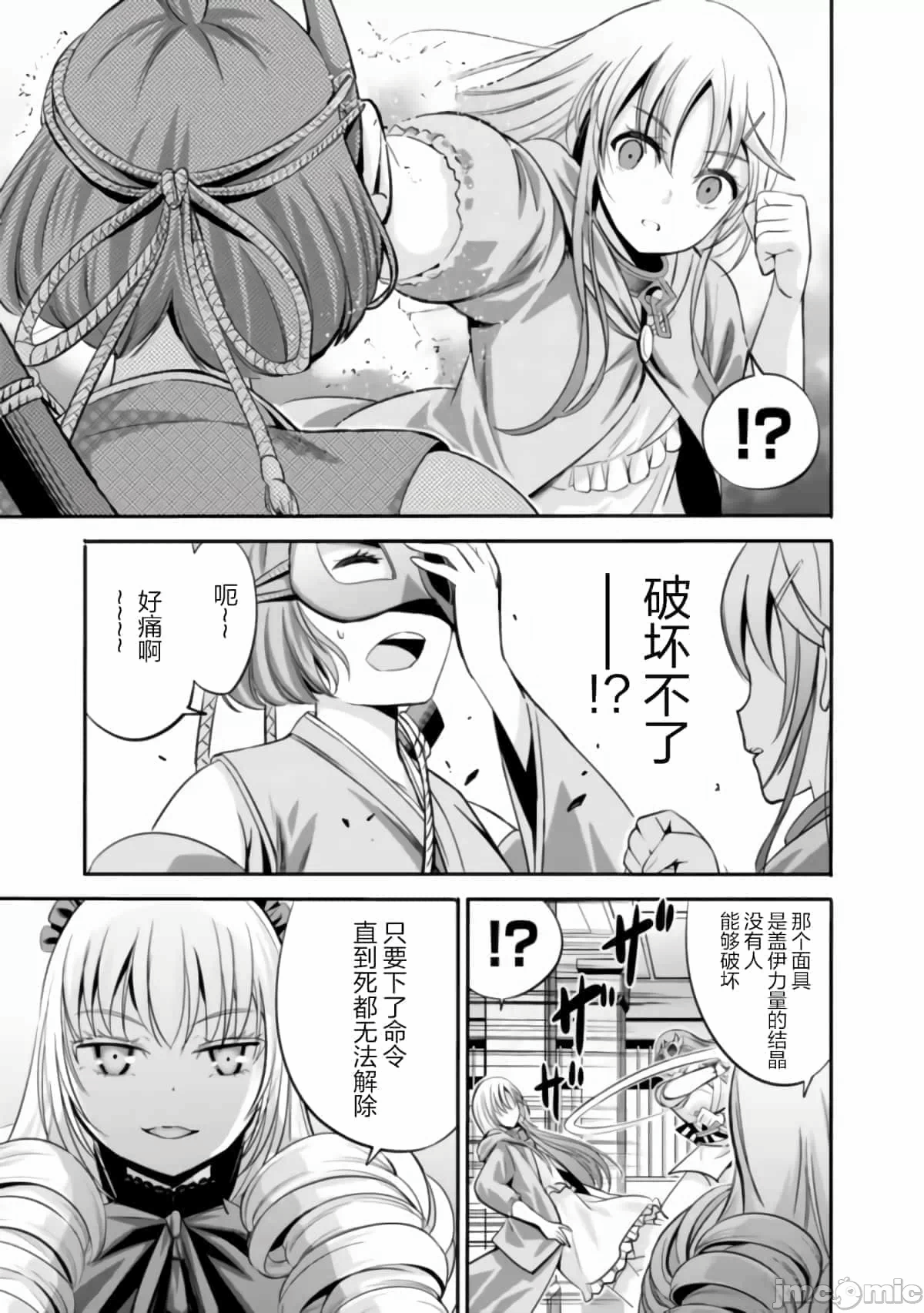 作为被背叛了的S级冒险者的我、决定成立一个只有我所爱的奴隶女孩子们的后宫公会 [柊咲/川田暁生/ナイロン] 里切られたSランク冒険者の俺は、爱する奴隷の彼女らと共に奴隷だけのハーレムギルドを作る 第34话 - 13