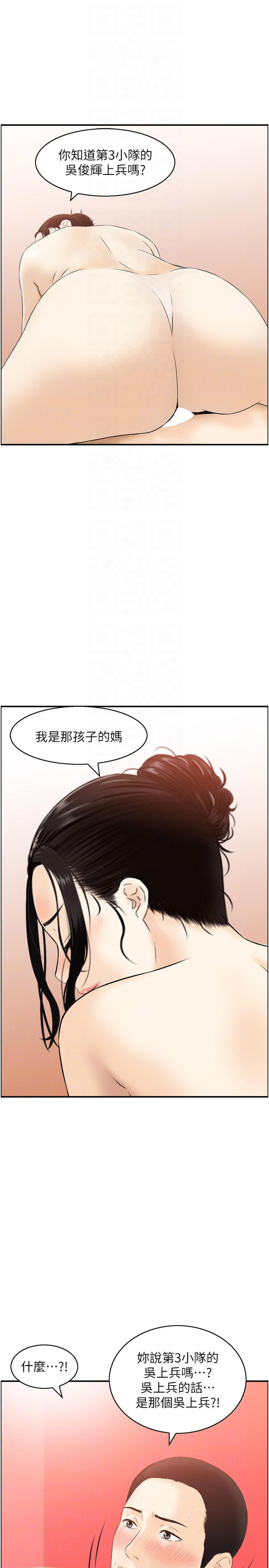 第10话 - 按摩店的妈妈桑 第 32 页