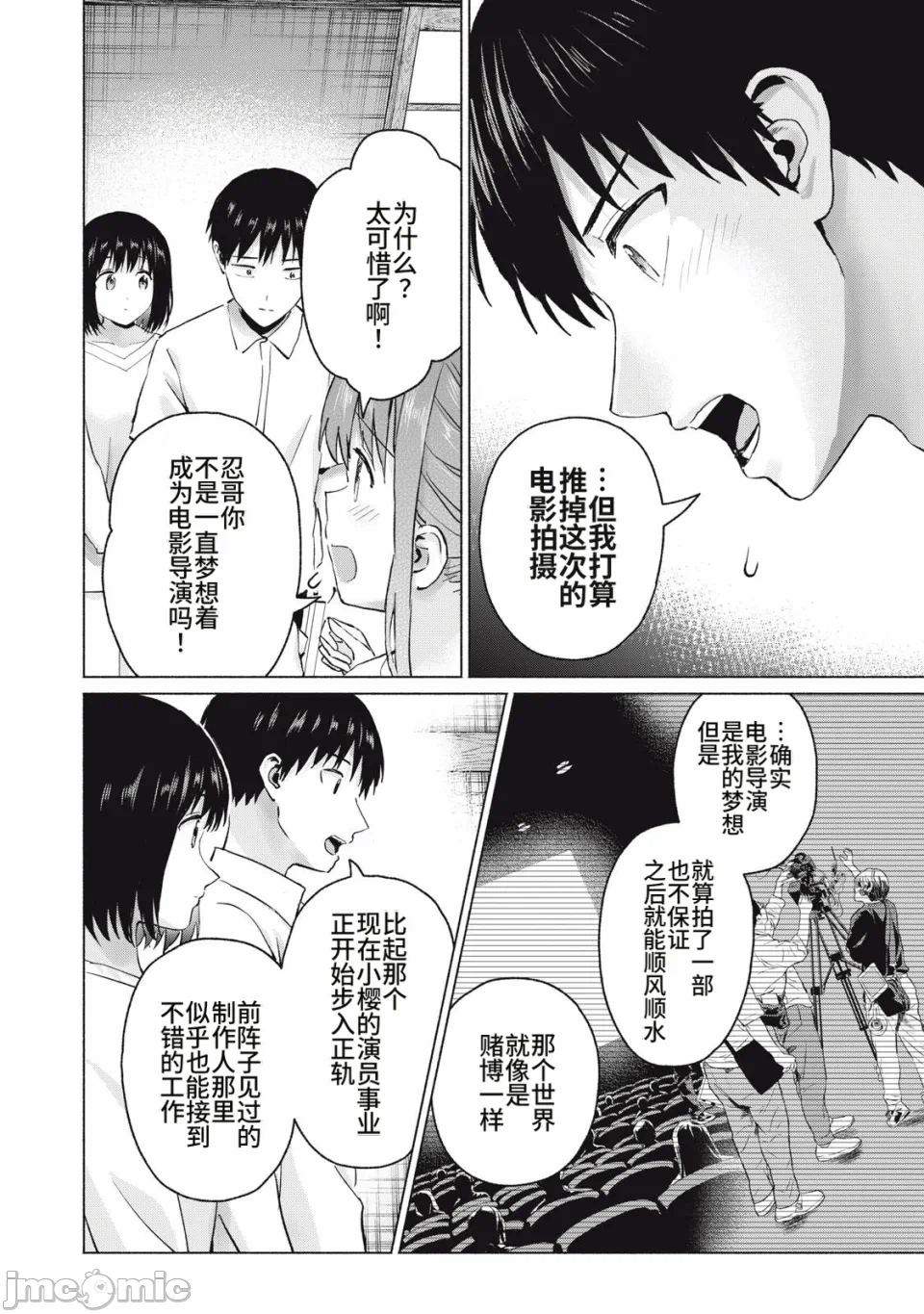 写真乐园！[AI翻译] [桂あいり/西木田景志] グラぱらっ！ 第29话 - 6