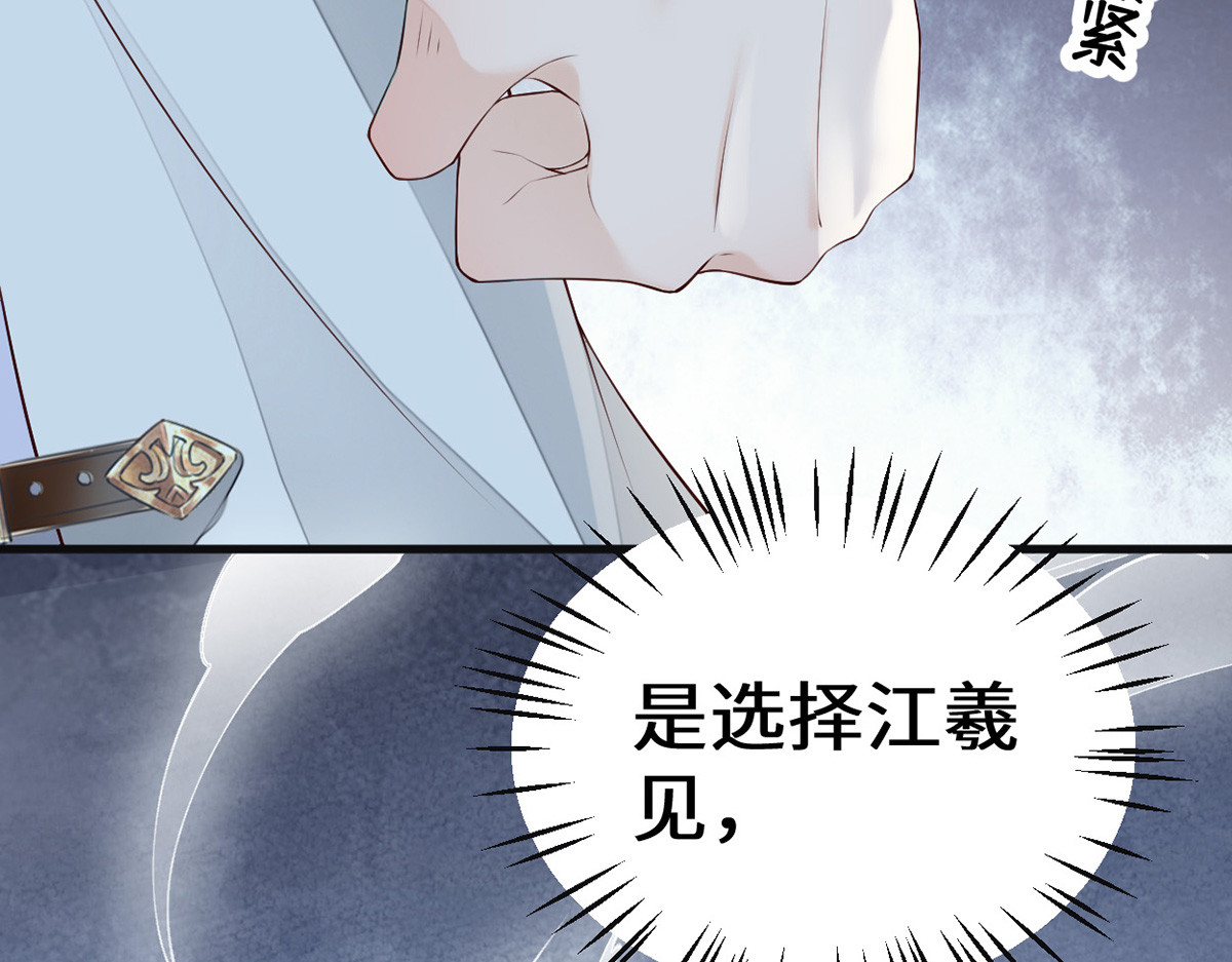 第69话 欺我之罪 第 46 页