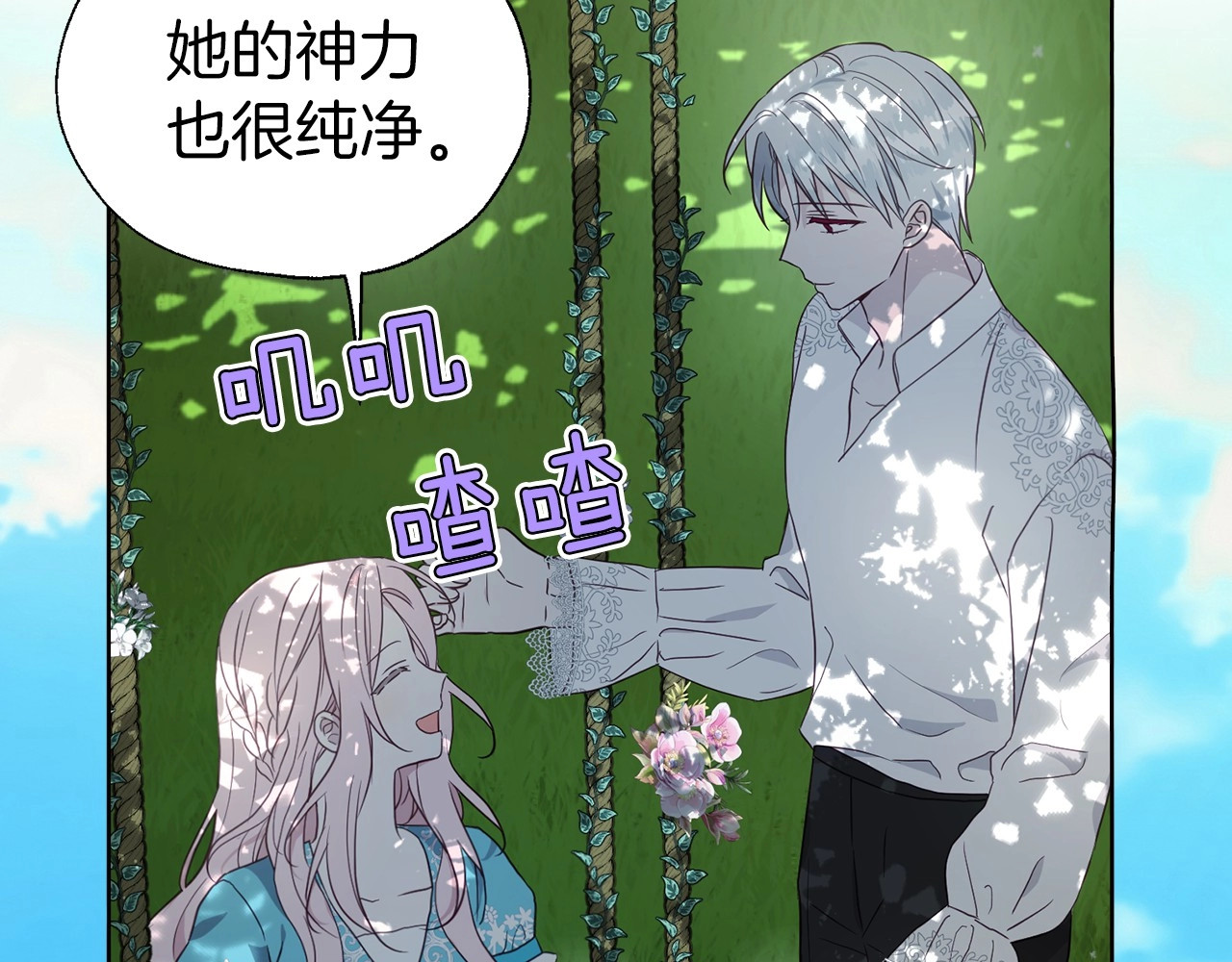 第97话 甜言蜜语 第 50 页