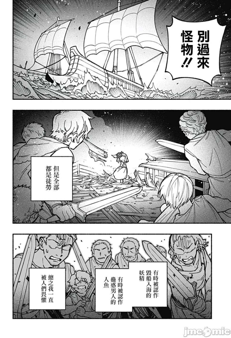 让驱魔师免于堕落 [有马あるま/フカヤマますく] エクソシストを堕とせない 第14话 - 5