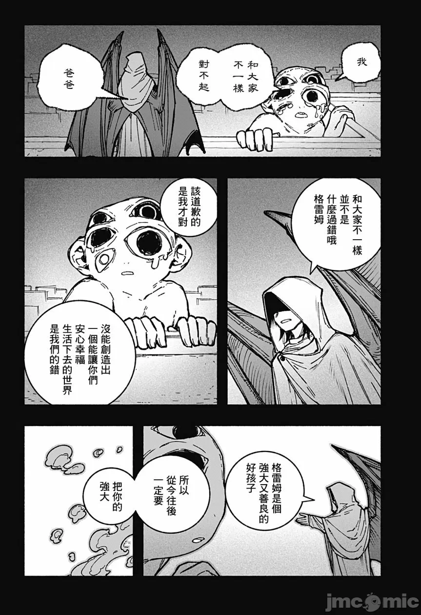 让驱魔师免于堕落 [有马あるま/フカヤマますく] エクソシストを堕とせない 第30话 - 12