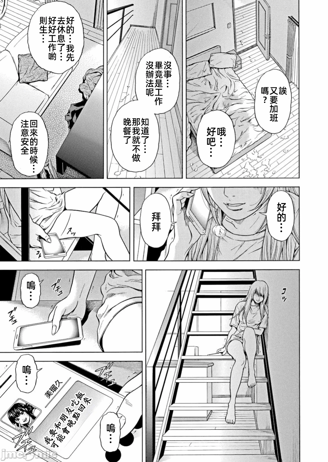 在妻子堕落的偏好快感结束时… [结城稜] ネトラレル。～妻が堕ちゆく偏爱快楽の果てに… 第39话 - 3