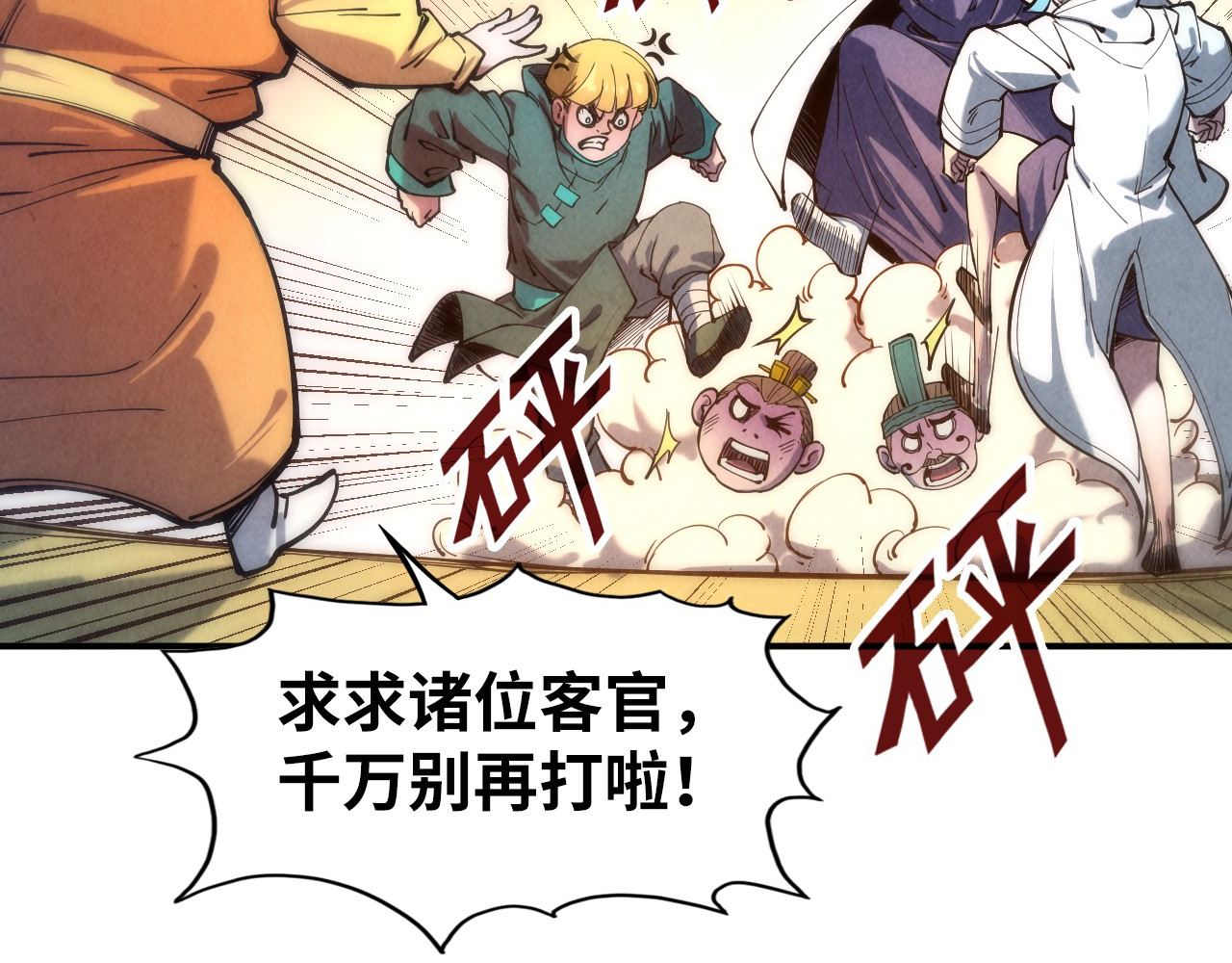 第85话 阳浦城 第 74 页