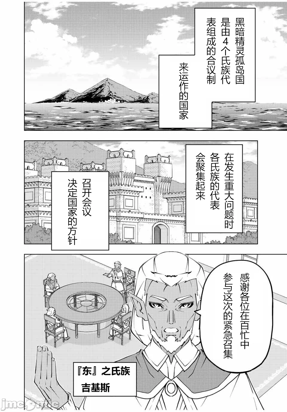 被信赖的伙伴在地下城深处追杀依靠恩惠『无限扭蛋』召唤等级9999的同伴们向世界和原队友復仇还要再补上一句『活该！』 [曲终之时个人汉化] [明镜シスイ、大前贵史] 信じていた仲间达にダンジョン奥地で杀されかけたがギフト『无限ガチャ』でレベル9999の仲间达を手に入れて元パーティーメンバーと世界に復讐&『ざまぁ!』します! 第86话 - 2