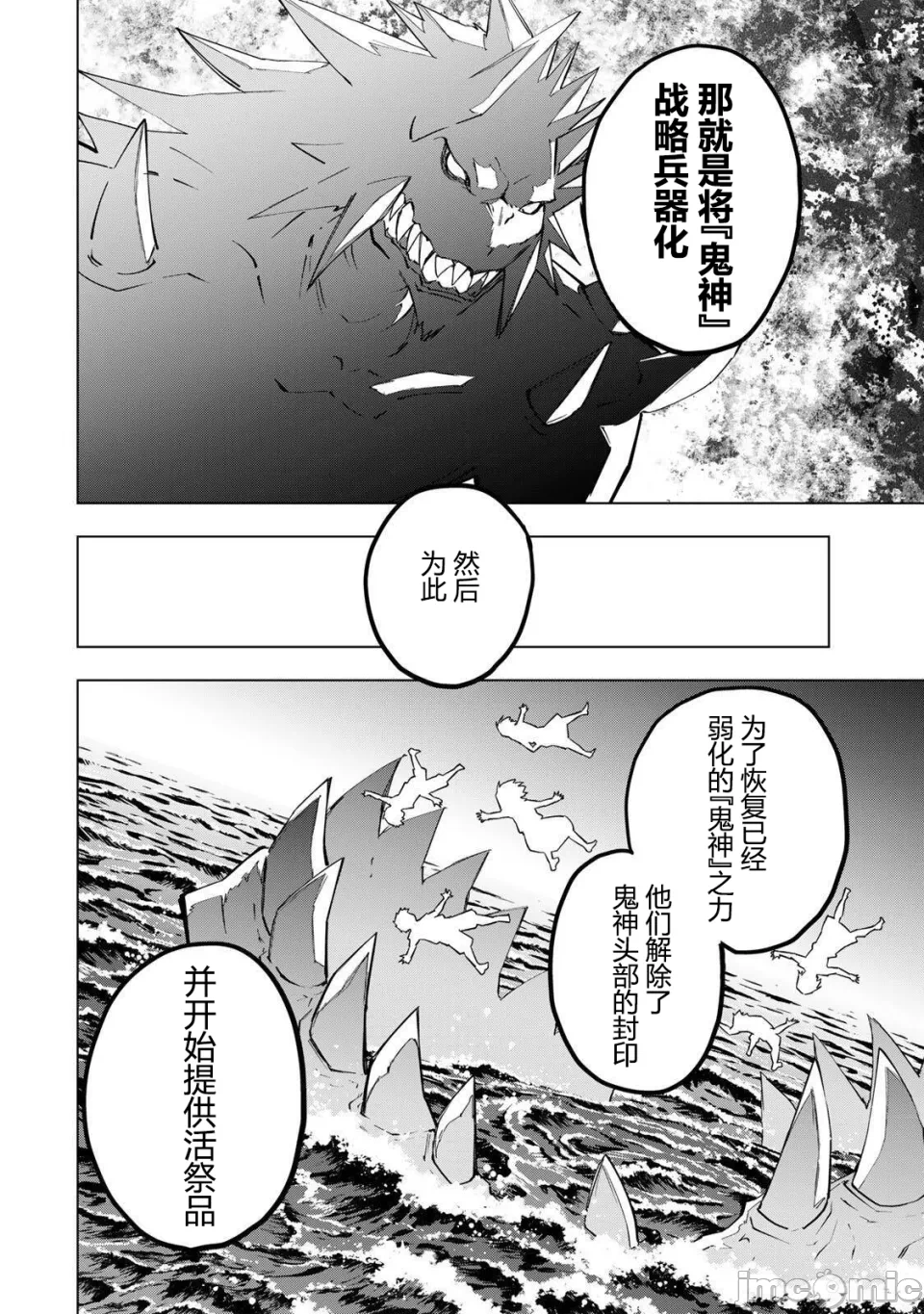 被信赖的伙伴在地下城深处追杀依靠恩惠『无限扭蛋』召唤等级9999的同伴们向世界和原队友復仇还要再补上一句『活该！』 [曲终之时个人汉化] [明镜シスイ、大前贵史] 信じていた仲间达にダンジョン奥地で杀されかけたがギフト『无限ガチャ』でレベル9999の仲间达を手に入れて元パーティーメンバーと世界に復讐&『ざまぁ!』します! 第188话 - 8
