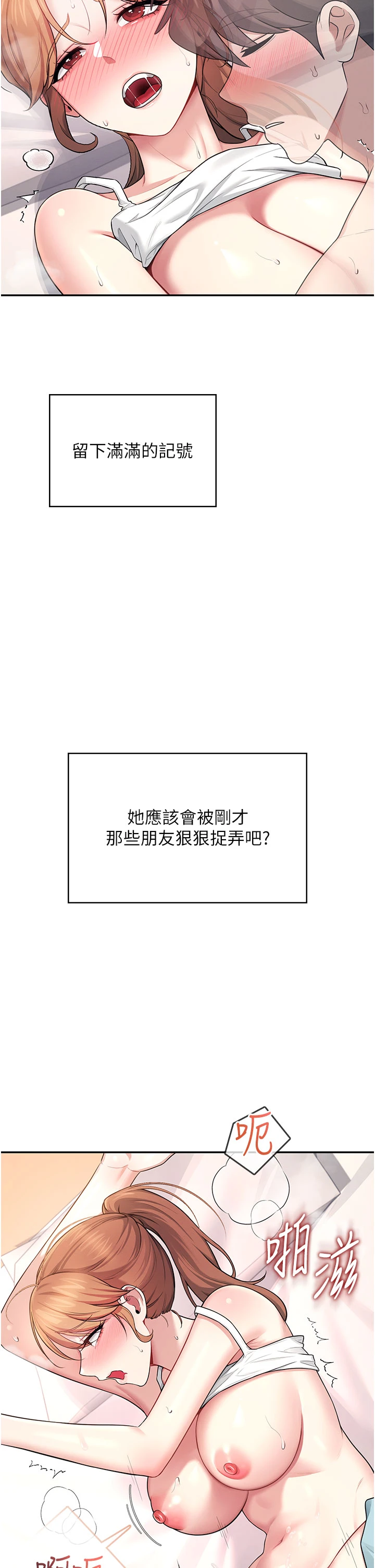 第38话 - 男人的肉棒果然不一样 第 12 页