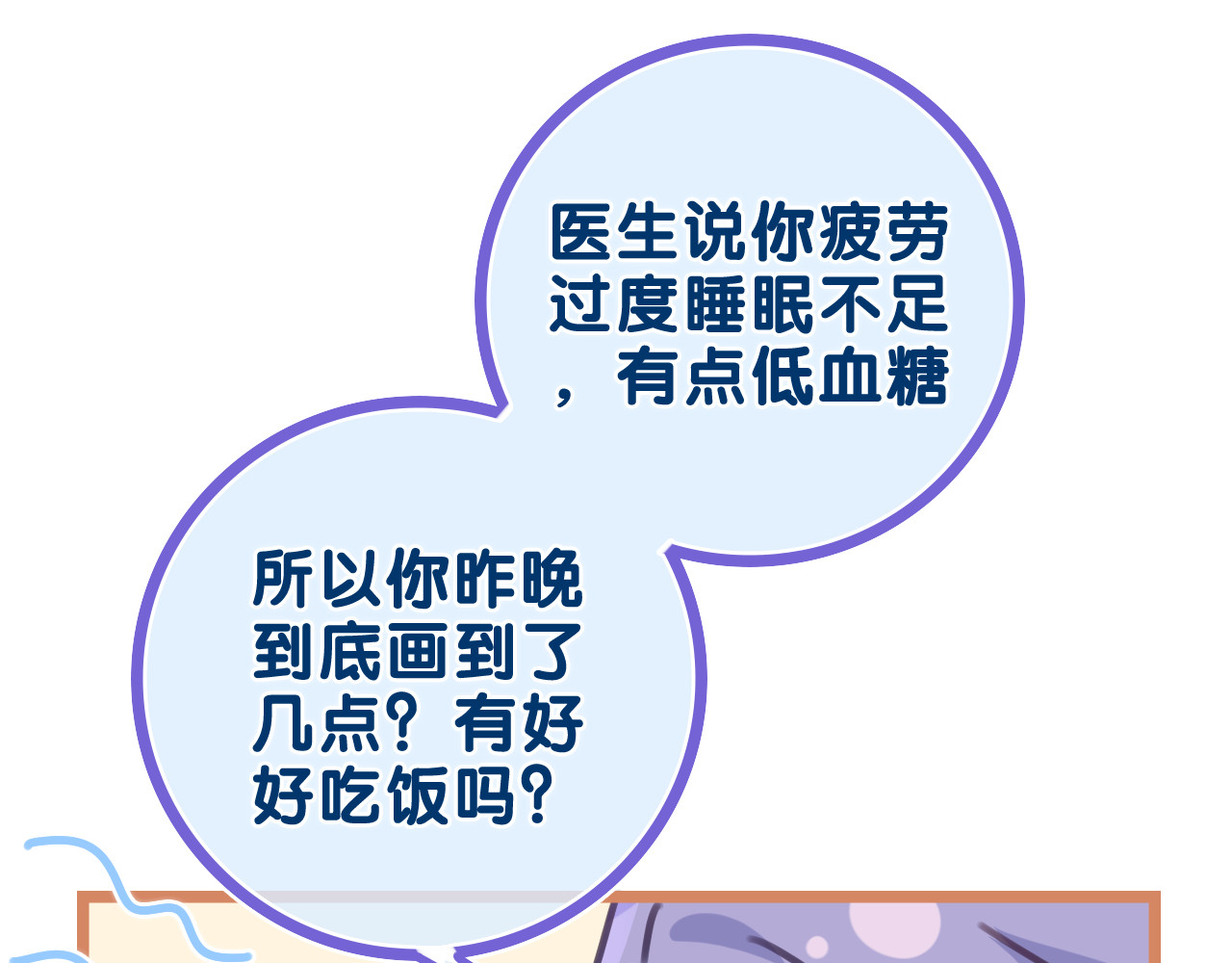第46话 尽情倾诉吧 第 76 页