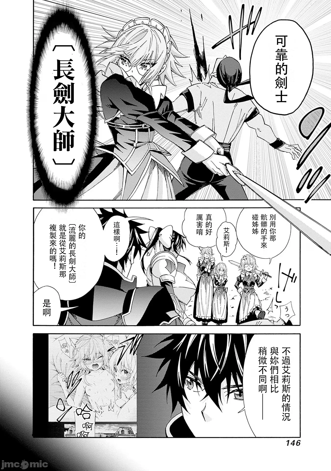 第17话 第 8 页