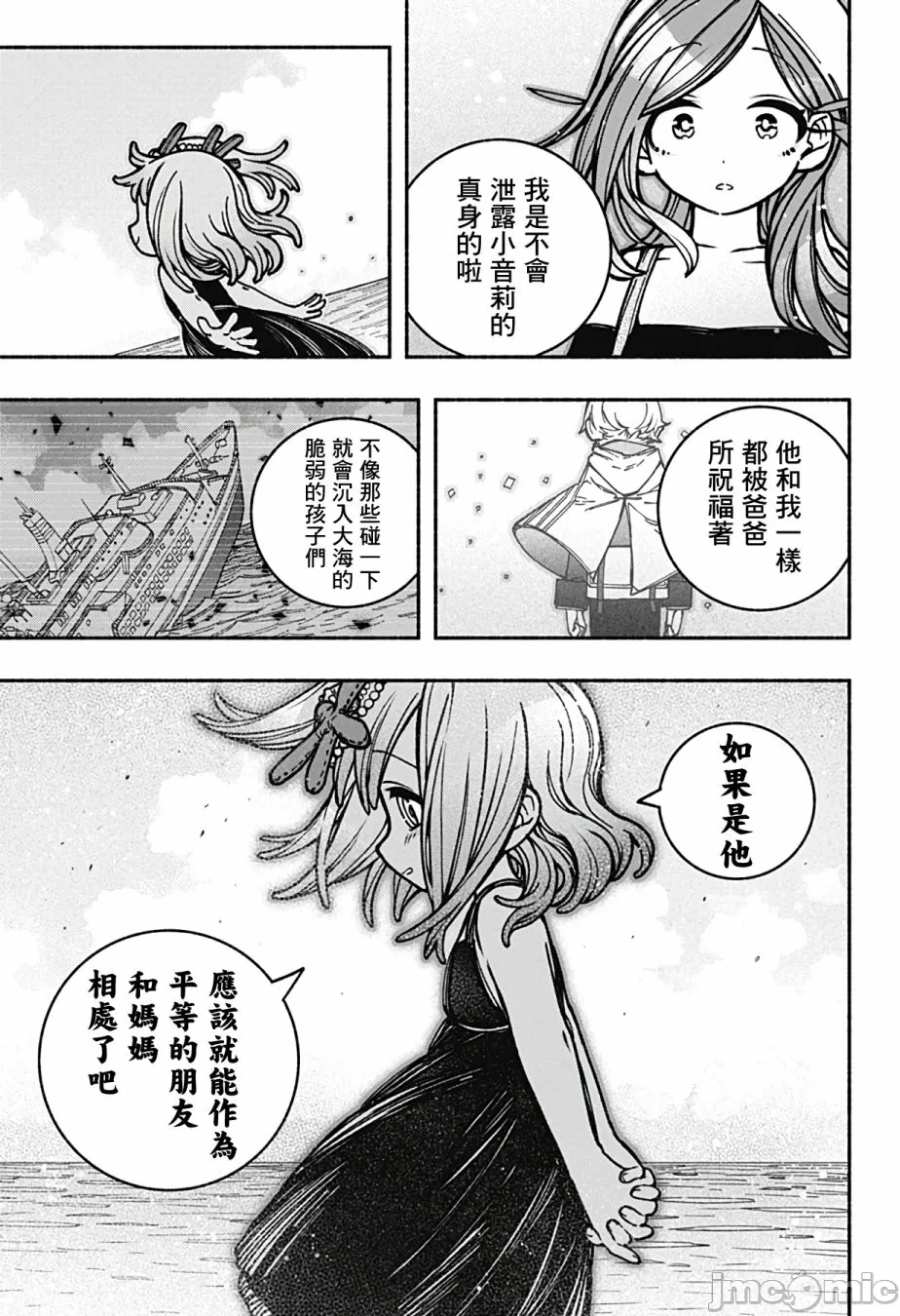 让驱魔师免于堕落 [有马あるま/フカヤマますく] エクソシストを堕とせない 第13话 - 14
