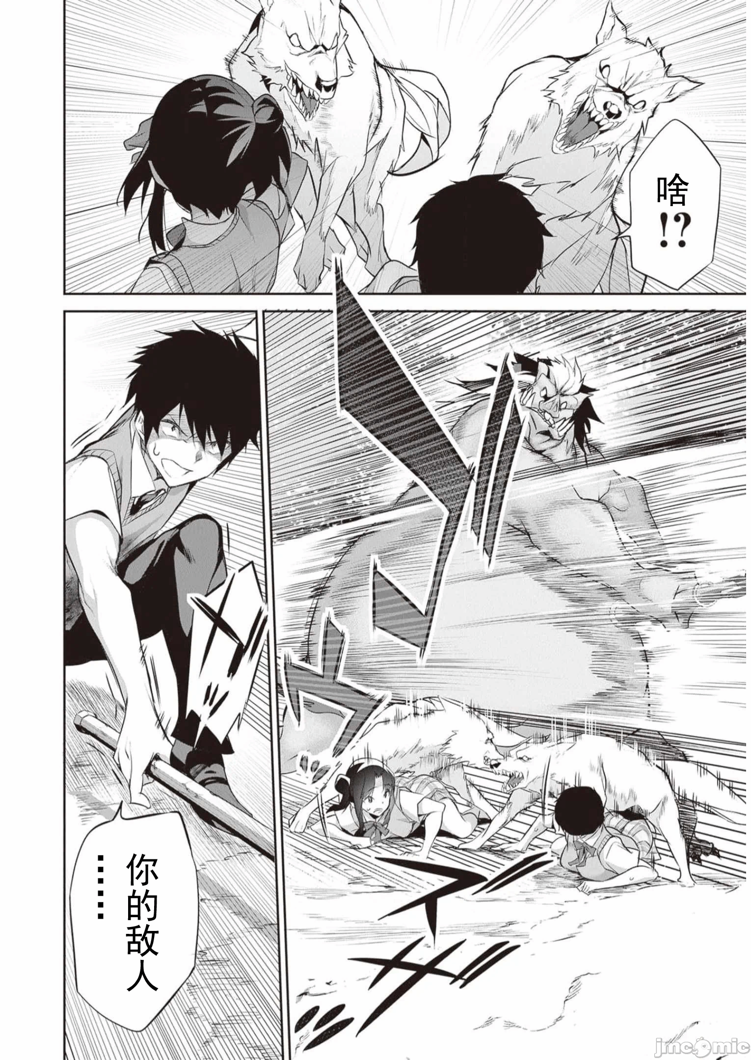 我在异世界因赋予魔法和召唤魔法而左右为难 [ツカモリシュウジ 横冢司 マニャ子] ぼくは异世界で付与魔法と召唤魔法を天秤にかける 第23话 - 16