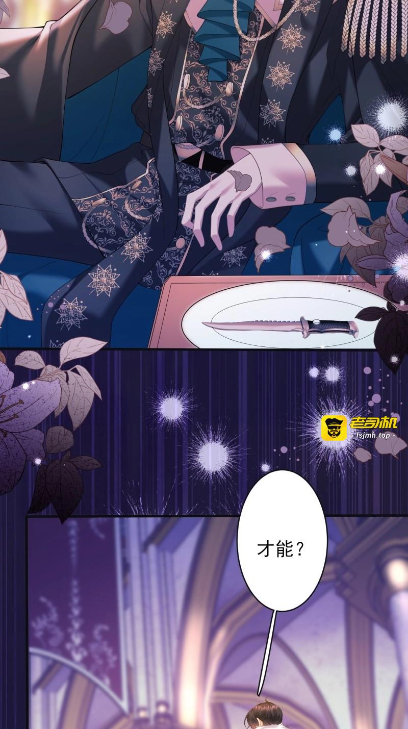 第5话 第4话：莫名的厌恶 第 21 页