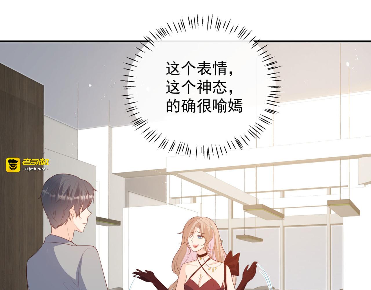 第87话 高调秀恩爱！ 第 21 页