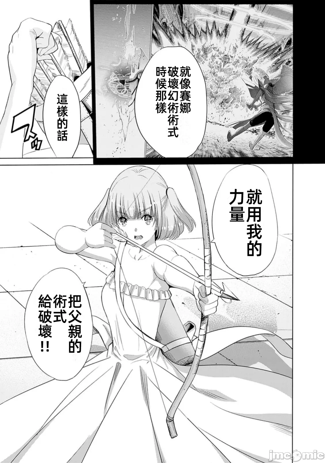作为被背叛了的S级冒险者的我、决定成立一个只有我所爱的奴隶女孩子们的后宫公会 [柊咲/川田暁生/ナイロン] 里切られたSランク冒険者の俺は、爱する奴隷の彼女らと共に奴隷だけのハーレムギルドを作る 第96话 - 7