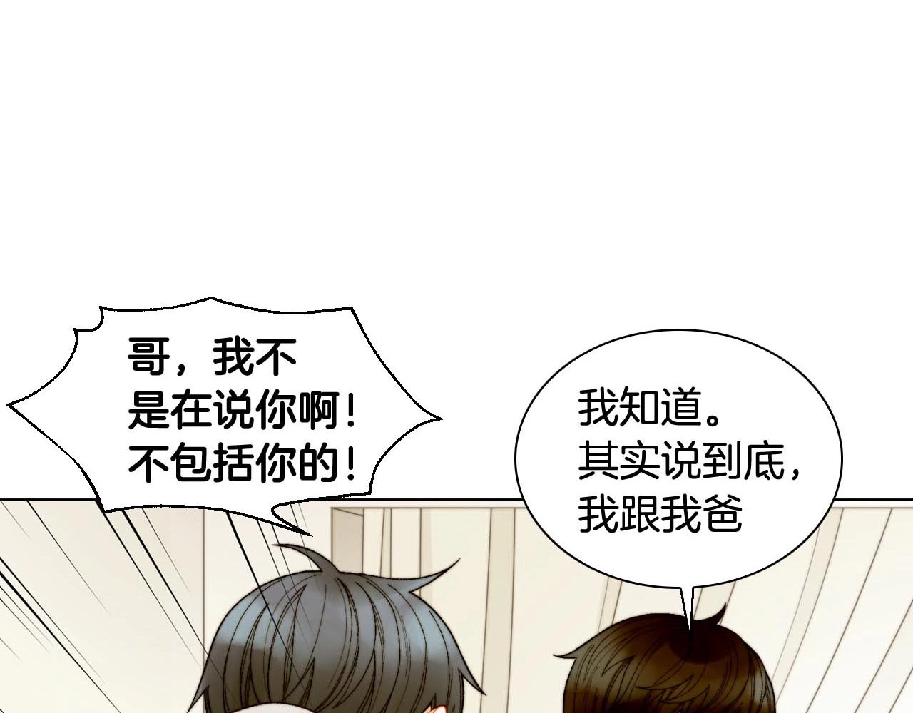 番外57 毕业旅游 第 20 页