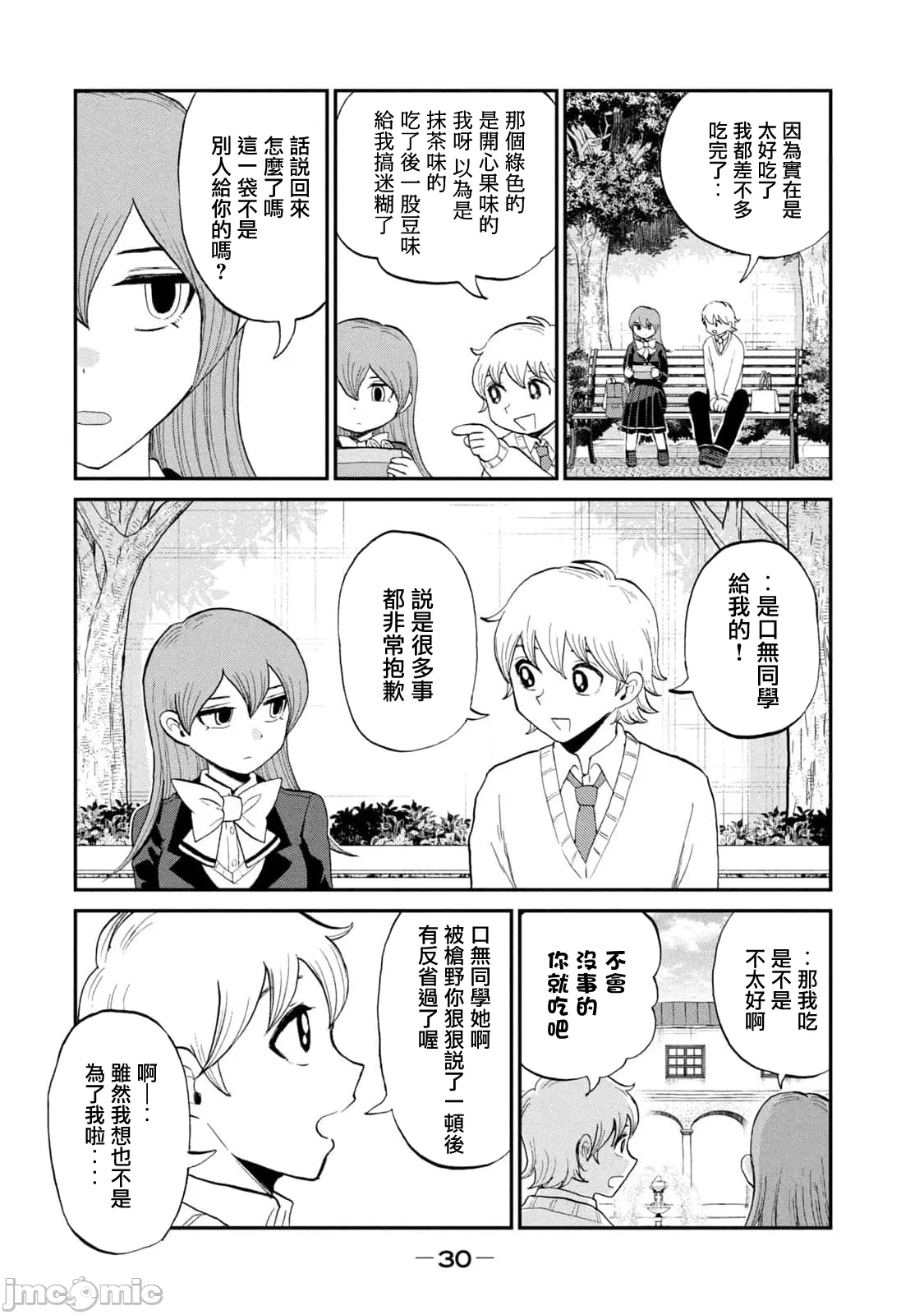蛮横无理的大小姐正在感到苦闷 [鹅妈妈汉化组] [木下由一] あらくれお嬢様はもんもんしている 第38话 - 4