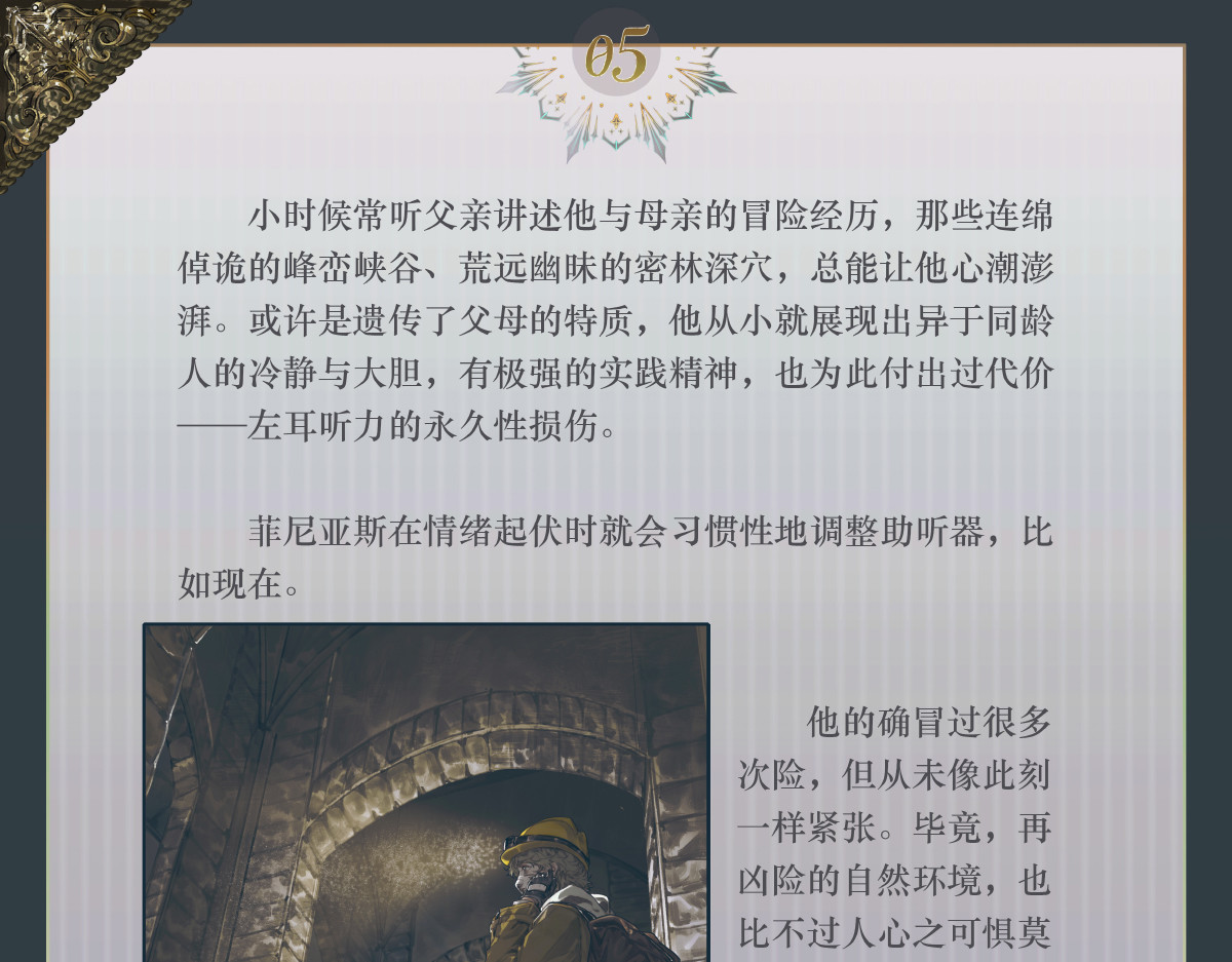 005 玫瑰棘刺 第 40 页