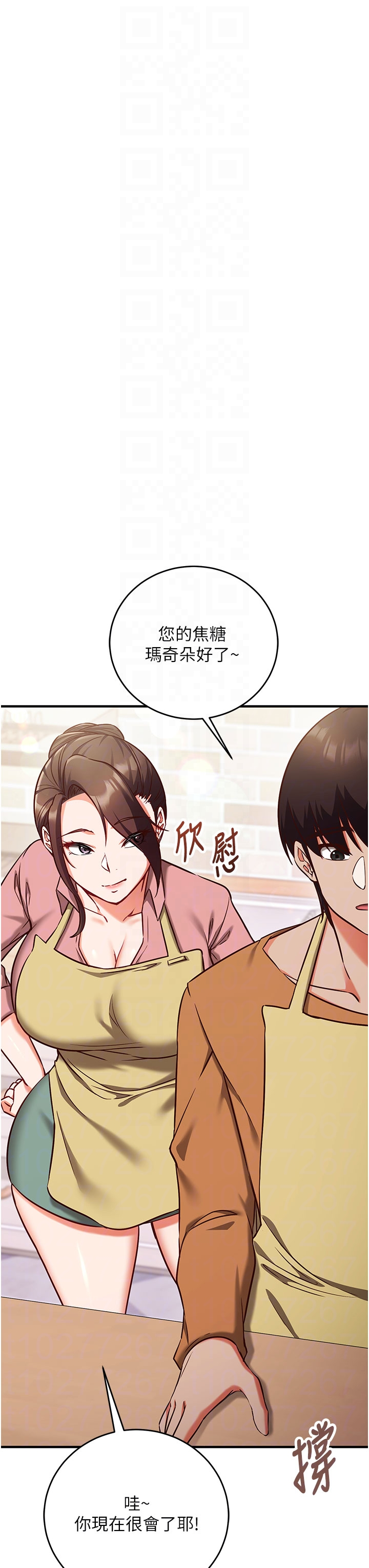 第9话 - 我要攻下老闆娘的奶子! 第 22 页