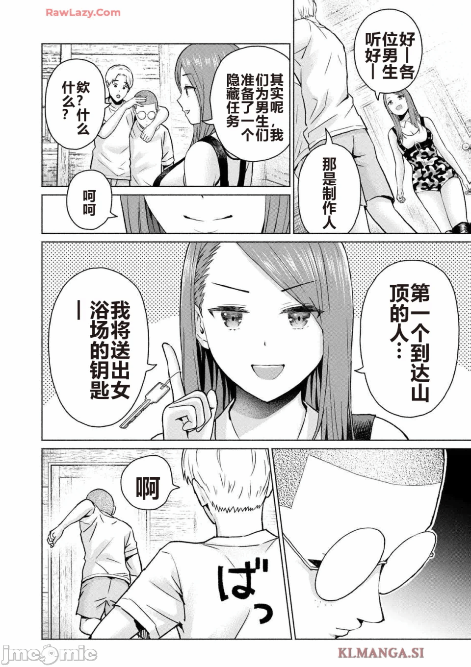 写真乐园！[AI翻译] [桂あいり/西木田景志] グラぱらっ！ 第4话 - 100