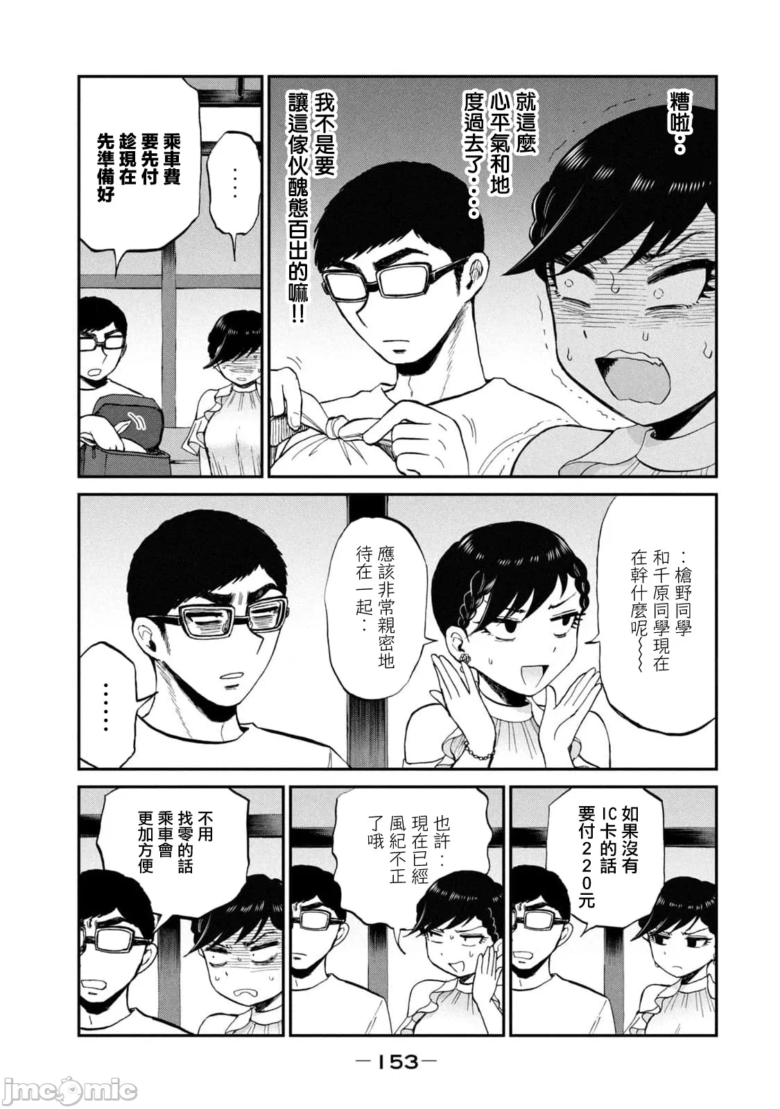蛮横无理的大小姐正在感到苦闷 [鹅妈妈汉化组] [木下由一] あらくれお嬢様はもんもんしている 第28话 - 13