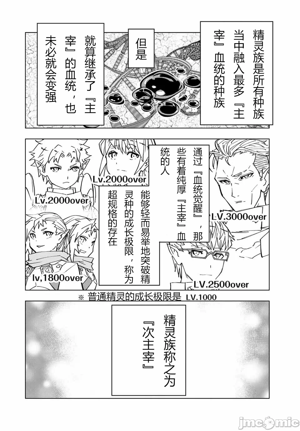 被信赖的伙伴在地下城深处追杀依靠恩惠『无限扭蛋』召唤等级9999的同伴们向世界和原队友復仇还要再补上一句『活该！』 [曲终之时个人汉化] [明镜シスイ、大前贵史] 信じていた仲间达にダンジョン奥地で杀されかけたがギフト『无限ガチャ』でレベル9999の仲间达を手に入れて元パーティーメンバーと世界に復讐&『ざまぁ!』します! 第27话 - 14