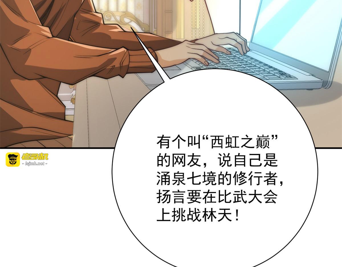 第34话 踏入涌泉九境 第 19 页