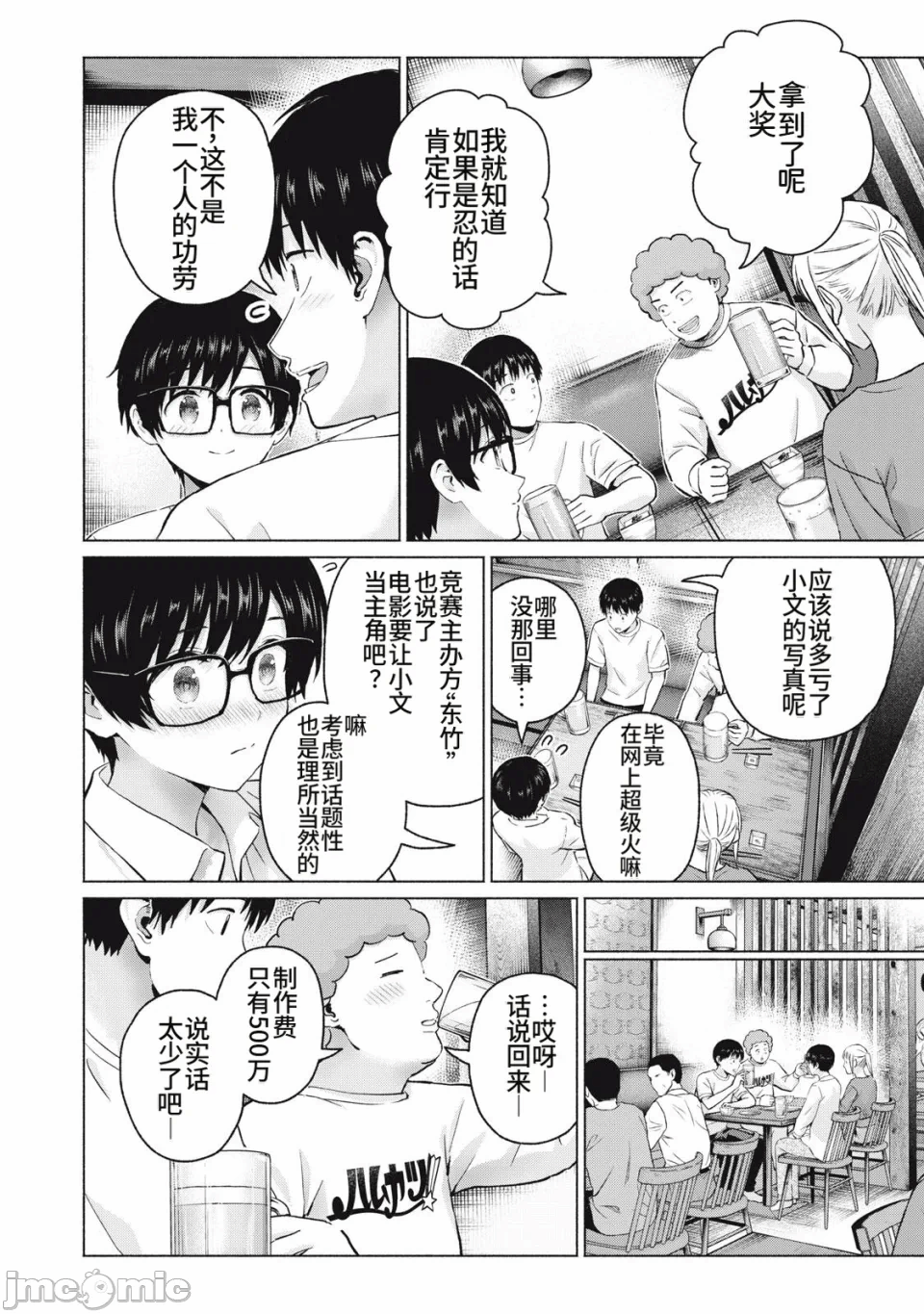 写真乐园！[AI翻译] [桂あいり/西木田景志] グラぱらっ！ 第29话 - 12