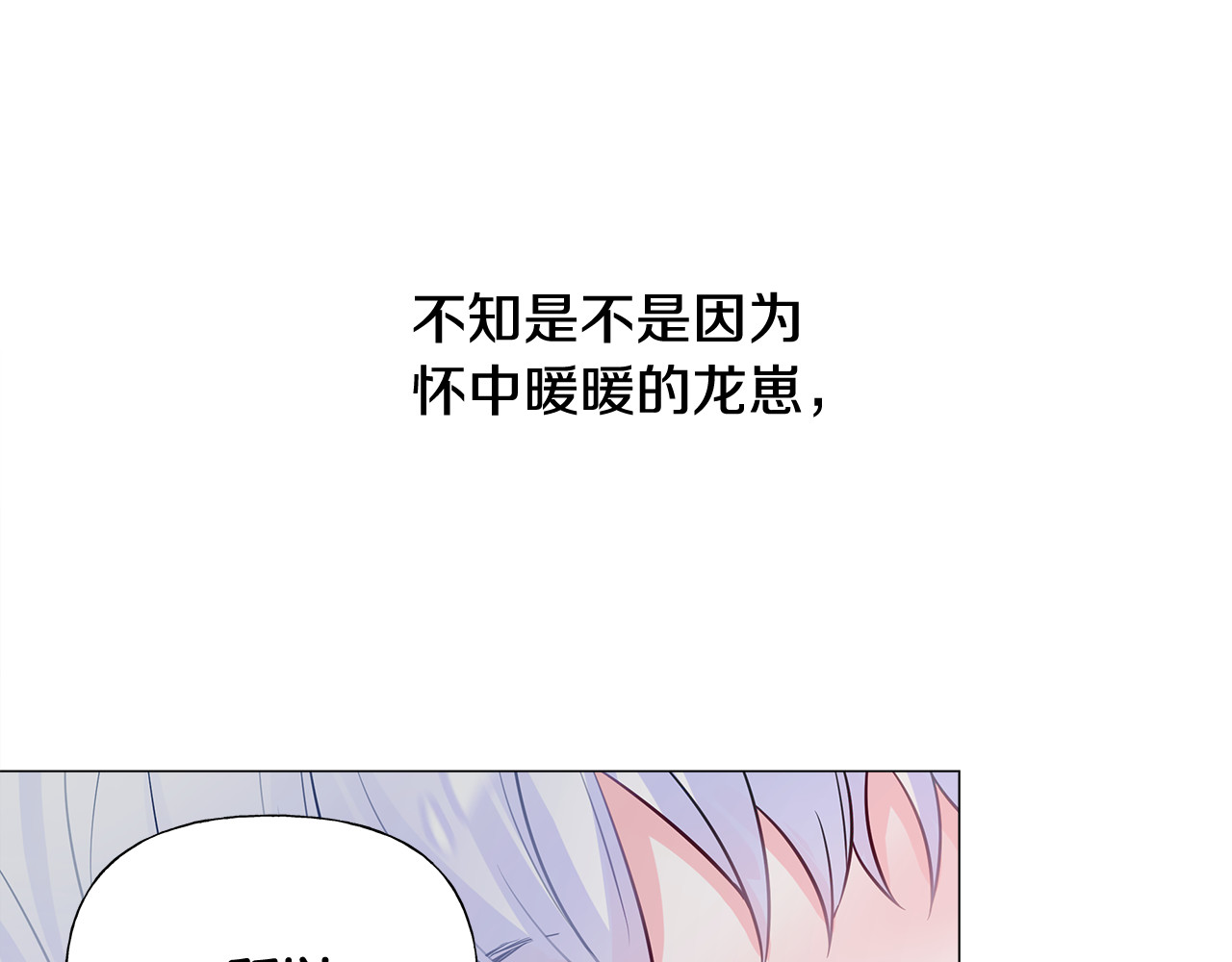 第50话 怀疑人生 第 204 页